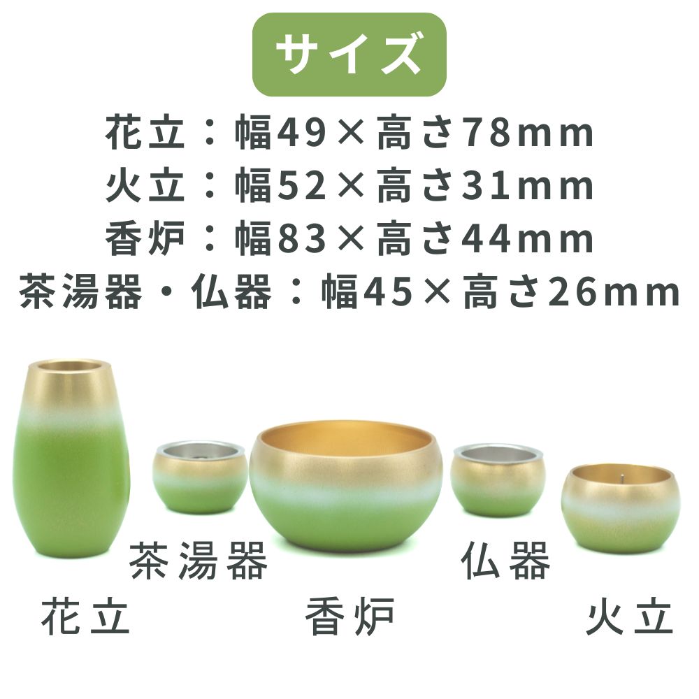 ご飯をお供えする器と、お茶や水をお供えする器には、洗ってお使いいただけるステンレス製の受け皿が付いています。