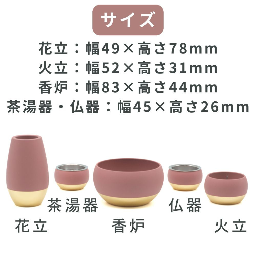 ご飯をお供えする器と、お茶や水をお供えする器には、洗ってお使いいただけるステンレス製の受け皿が付いています。