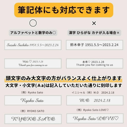 ローマ字と数字のみの刻印の場合は、筆記体も対応可能です。