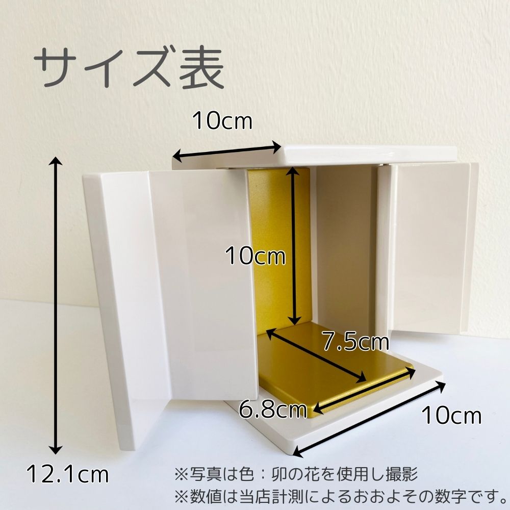 高さ10cm　幅、奥行きが6.8cmまでのミニ骨壷を納めることが出来ます。