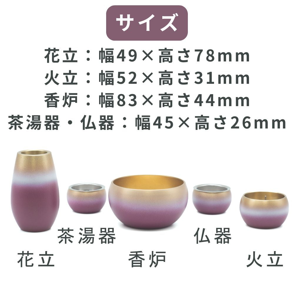 ご飯をお供えする器と、お茶や水をお供えする器には、洗ってお使いいただけるステンレス製の受け皿が付いています。