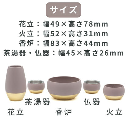 ご飯をお供えする器と、お茶や水をお供えする器には、洗ってお使いいただけるステンレス製の受け皿が付いています。