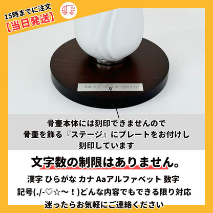 壷本体には刻印できませんが、商品の置台に刻印可能です。（写真はホワイトを使用して撮影）