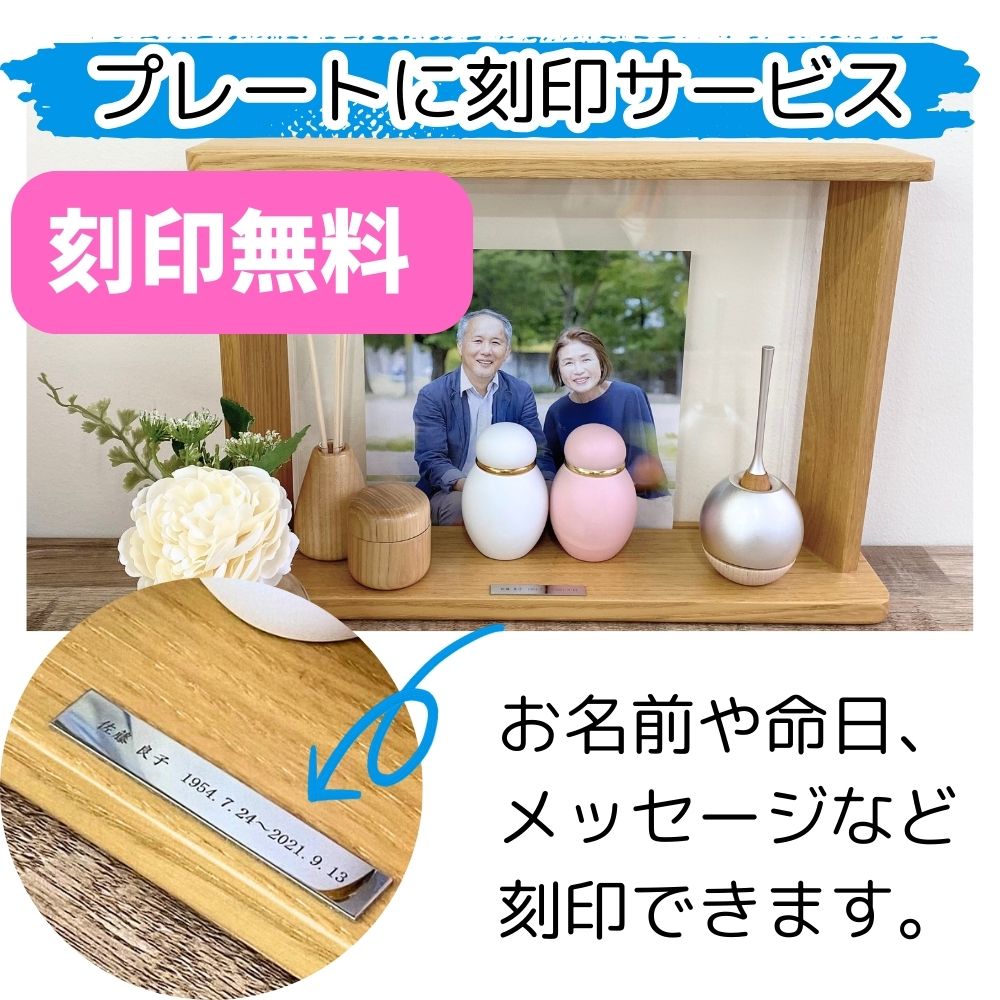 プレートに無料で刻印可能です。安心の社内刻印なので、刻印をしても納期は延びません。（画像色：ナチュラル）