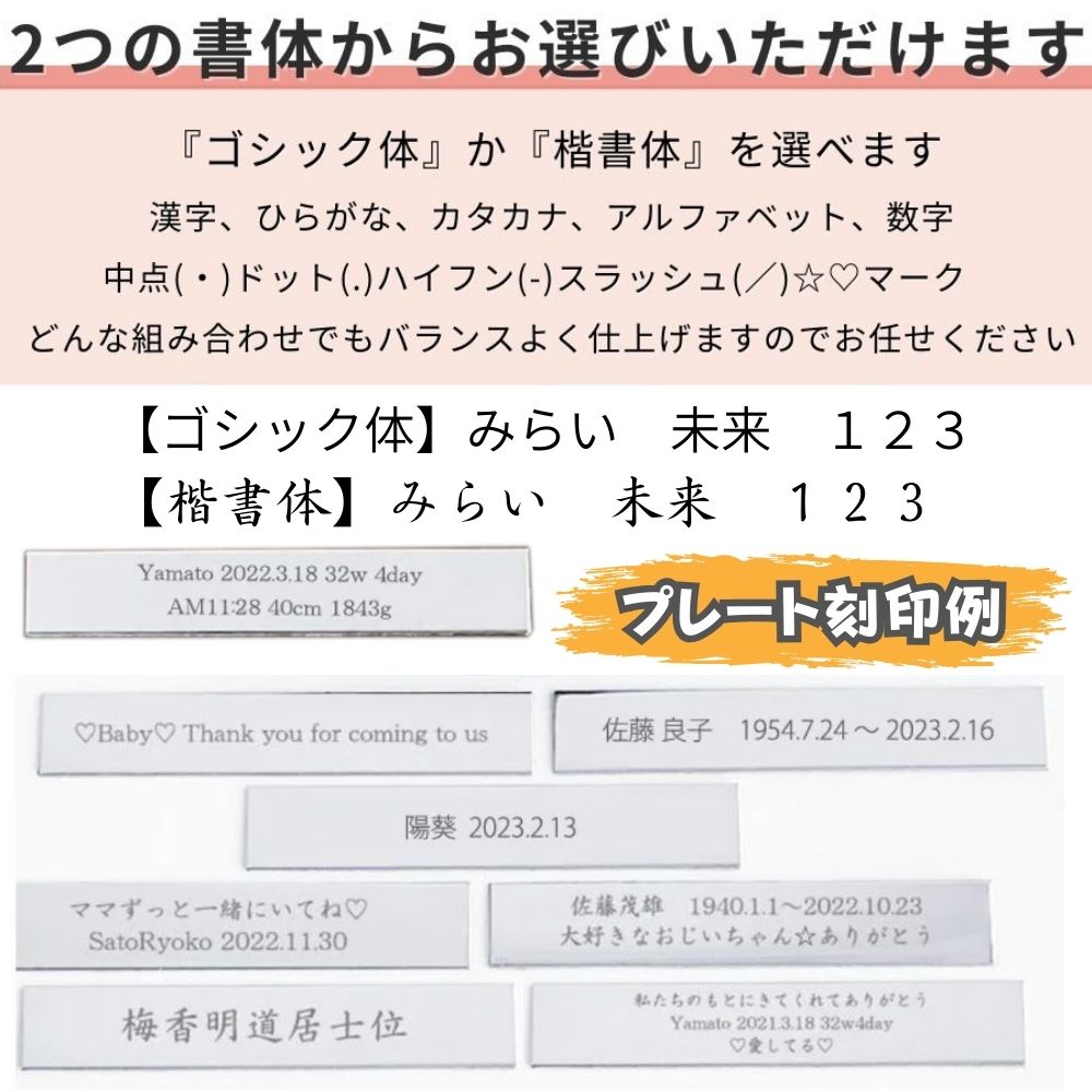 刻印の字体（フォント）は「ゴシック体」「楷書体」から選べます。文字数が多い場合は小さくなっても読みやすいゴシック体がおススメです。