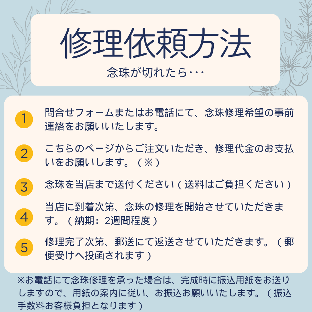 修理依頼品を送付する前に事前にお電話またはお問合せフォームまたはラインからご連絡いただければ幸いです。お支払いは、お電話で依頼の場合は振込になります。