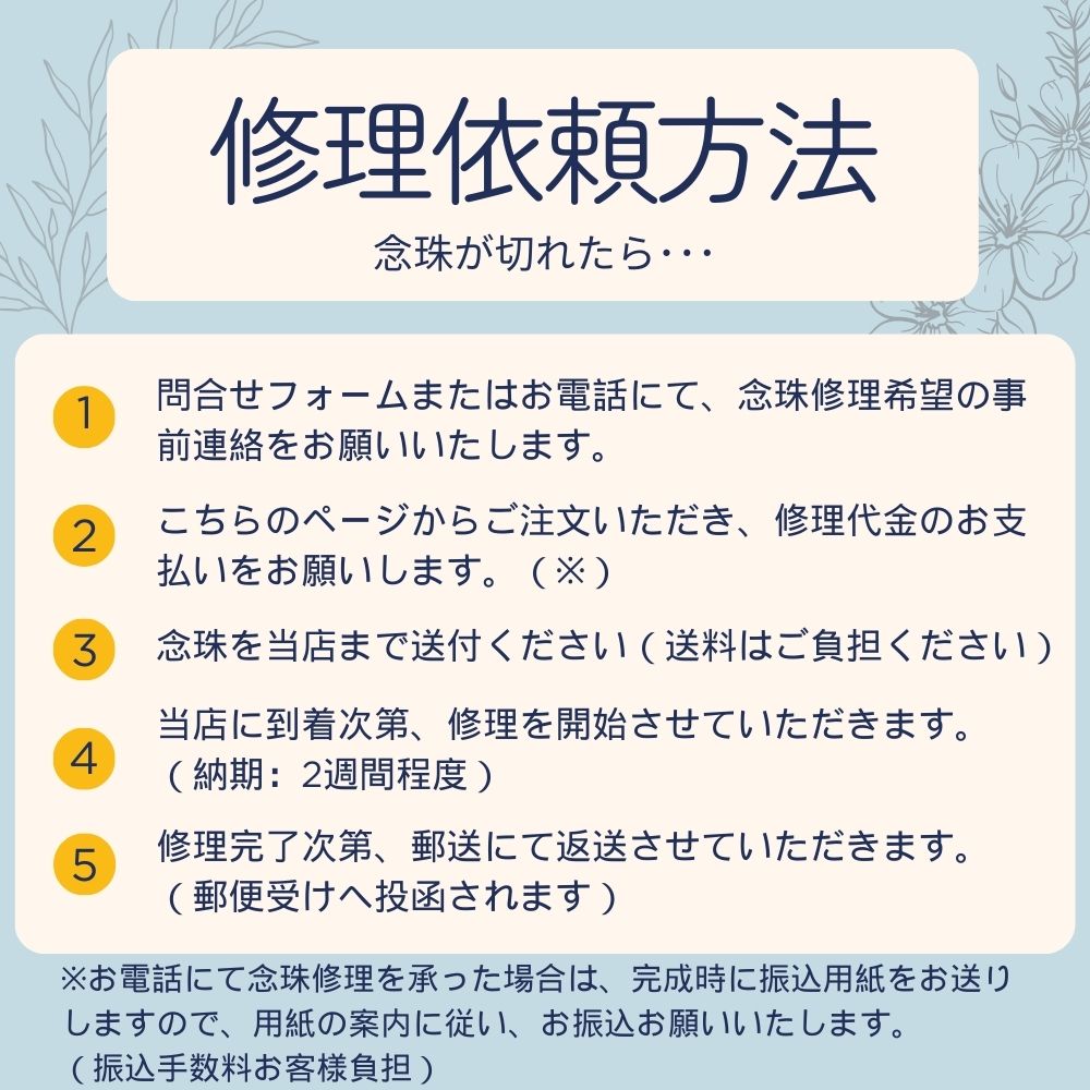 修理依頼品を送付する前に事前にお電話またはお問合せフォームまたはラインからご連絡いただければ幸いです。お支払いは、お電話で依頼の場合は振込になります。