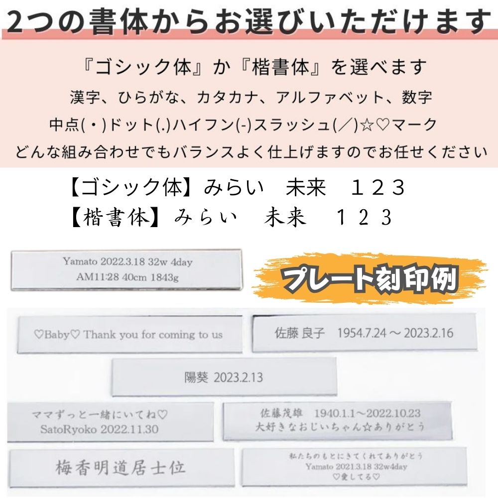 ゴシック体、楷書体を選べます。例文のように、文字数が多い場合は最大3行に分けてお入れさせていただきます。合計100文字程度まで入ります。※その場合、文字のサイズはとても小さくなります。