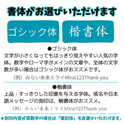 刻印するフォント（字体）がお選びいただけます。